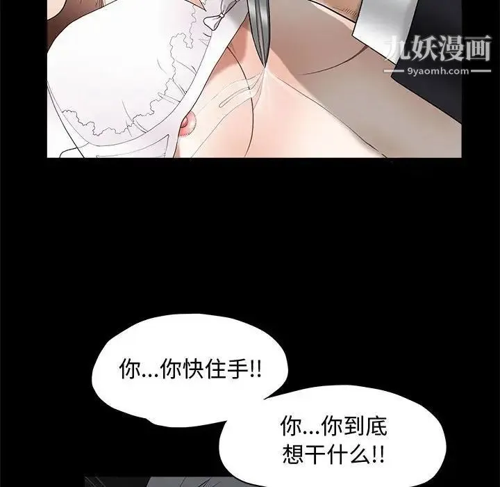 完美人偶 第5话 第14页