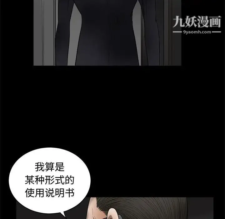 完美人偶 第5话 第101页