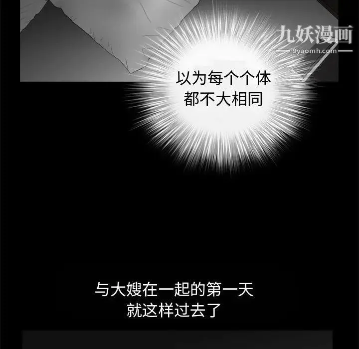 完美人偶 第5话 第110页