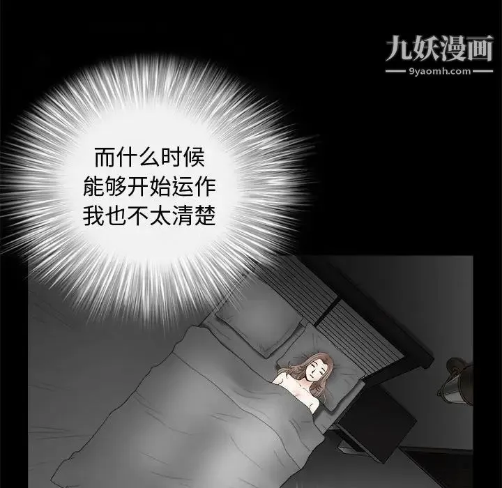 完美人偶 第5话 第109页