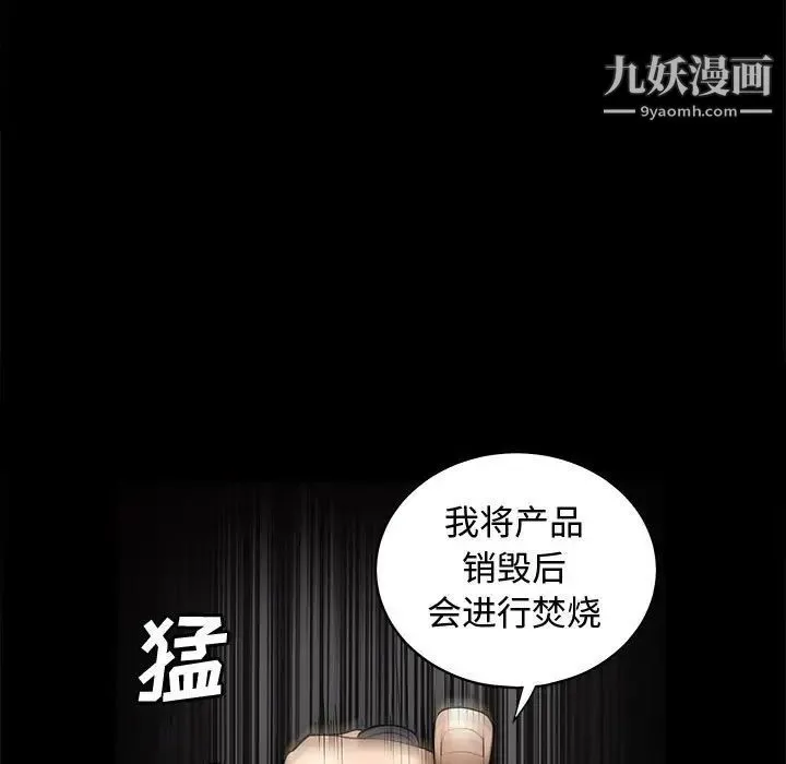 完美人偶 第5话 第5页