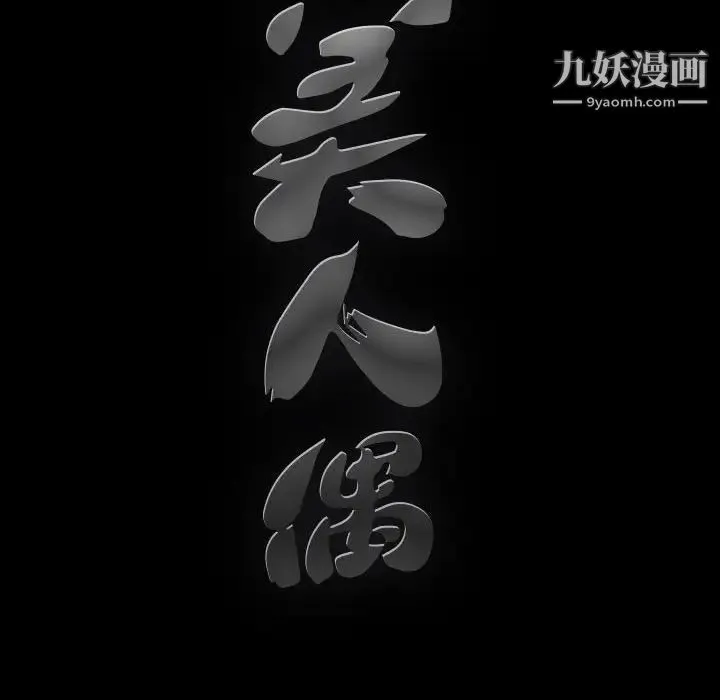 完美人偶 第5话 第10页