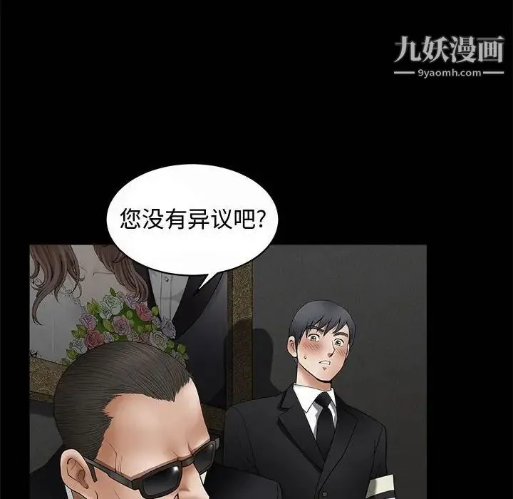 完美人偶 第5话 第40页