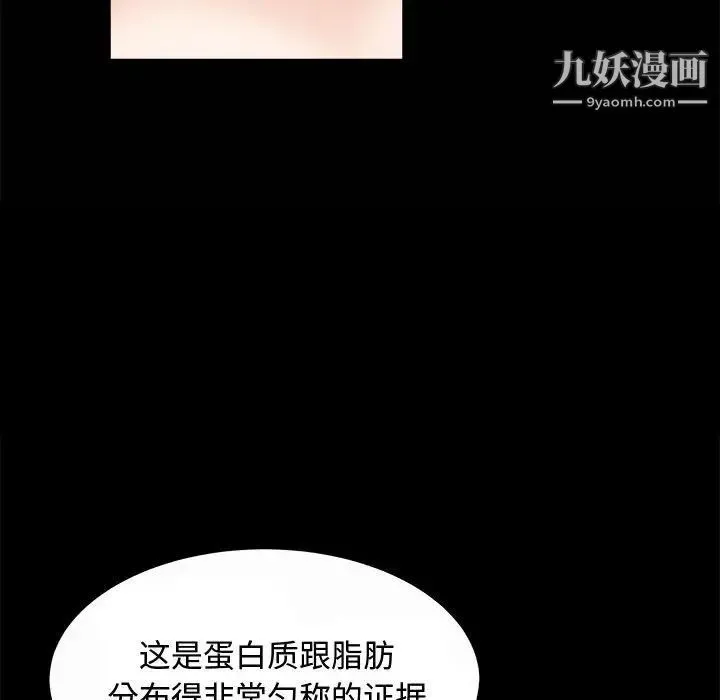 完美人偶 第5话 第30页