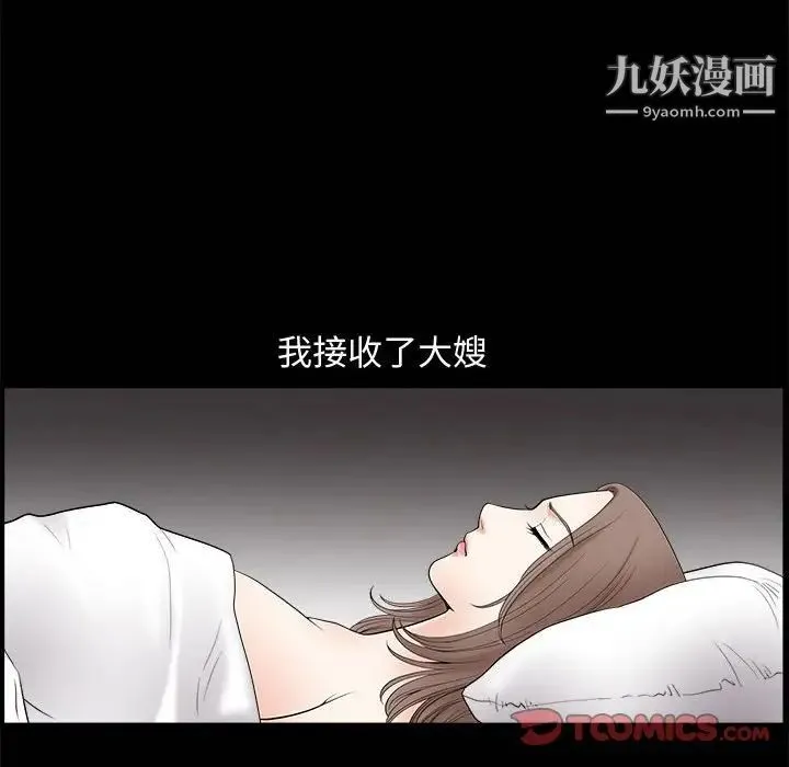 完美人偶 第5话 第93页