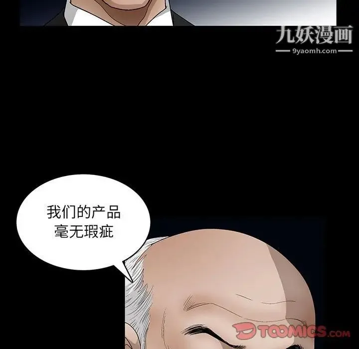 完美人偶 第22话 第105页