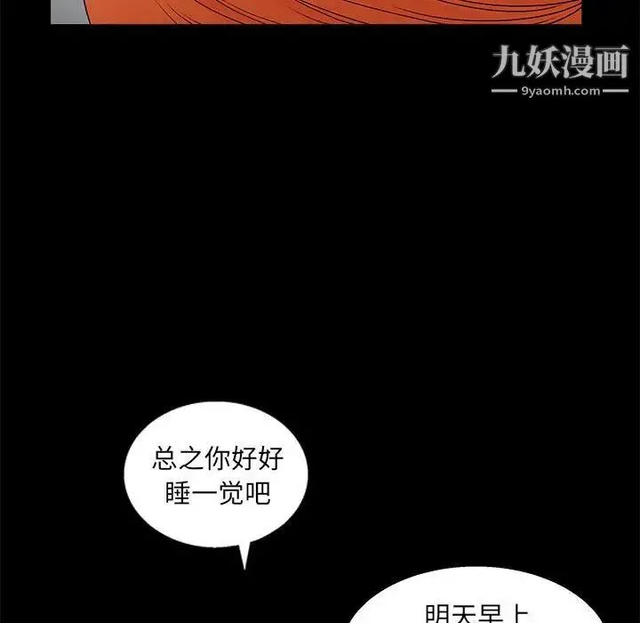 完美人偶 第22话 第65页