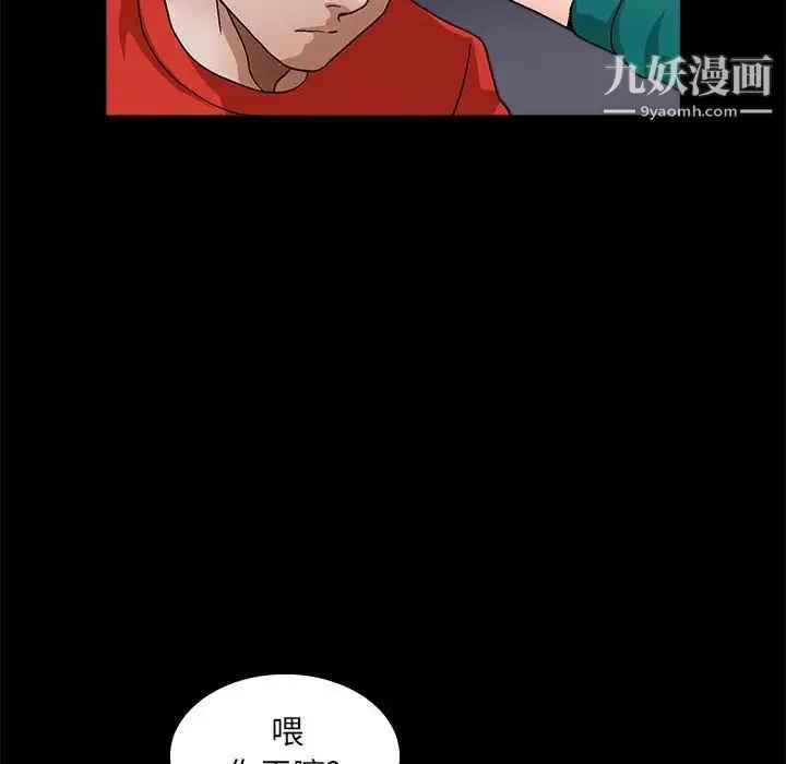 完美人偶 第22话 第50页