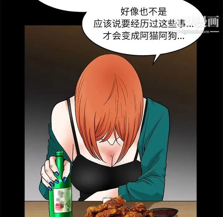 完美人偶 第22话 第37页