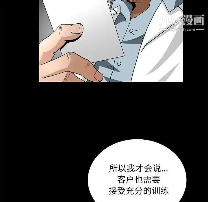 完美人偶 第22话 第100页