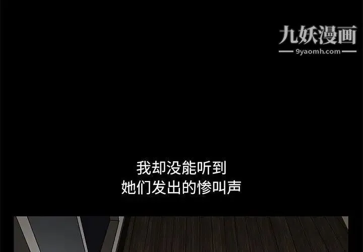 完美人偶 第22话 第2页