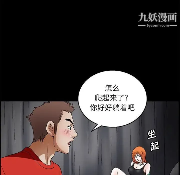 完美人偶 第22话 第70页