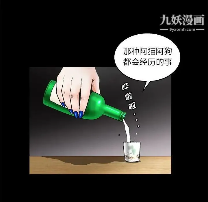 完美人偶 第22话 第35页