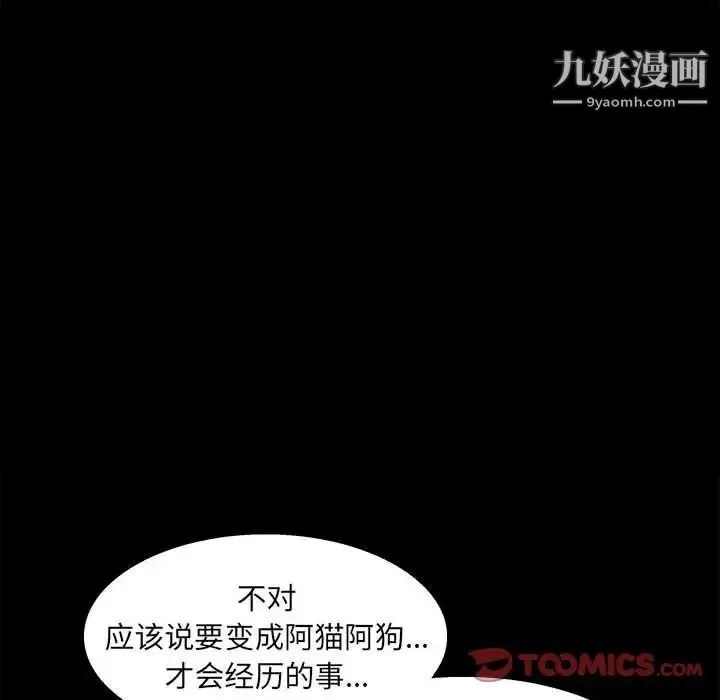 完美人偶 第22话 第36页