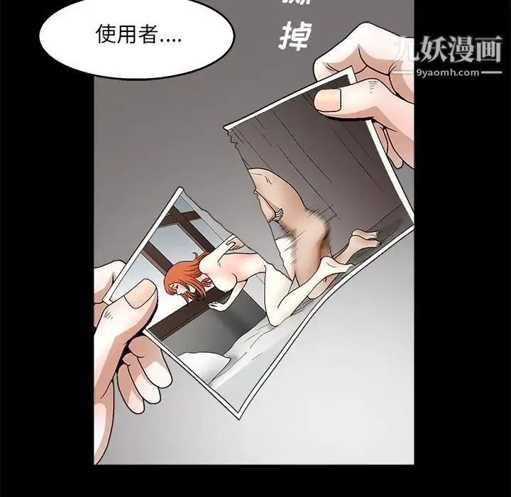 完美人偶 第22话 第109页