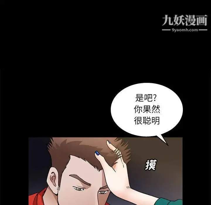 完美人偶 第22话 第49页