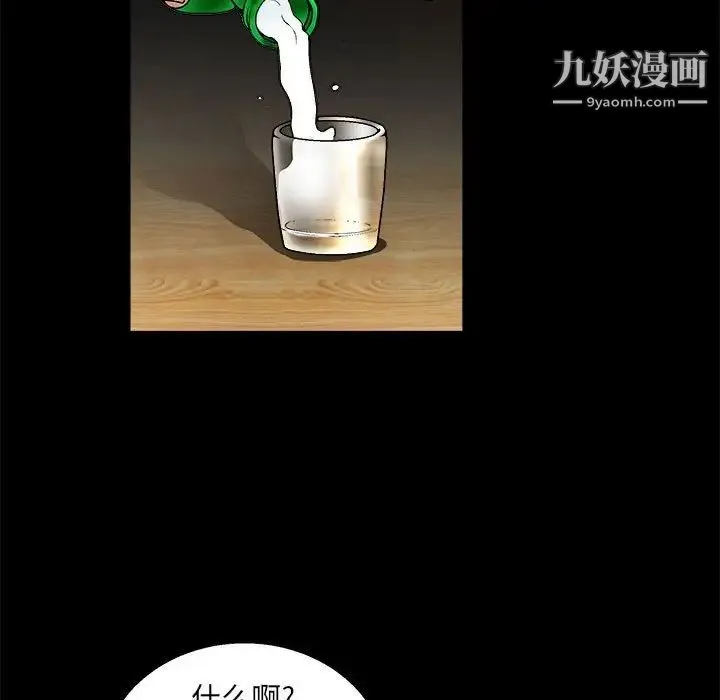 完美人偶 第22话 第25页