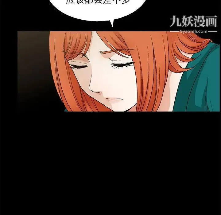 完美人偶 第22话 第28页