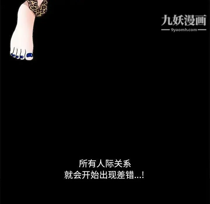 完美人偶 第22话 第121页