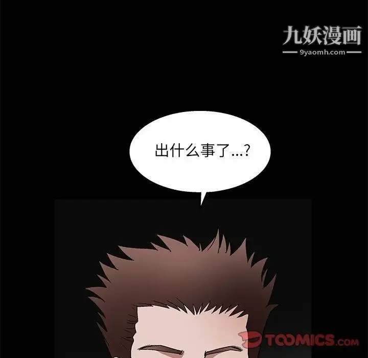完美人偶 第22话 第33页