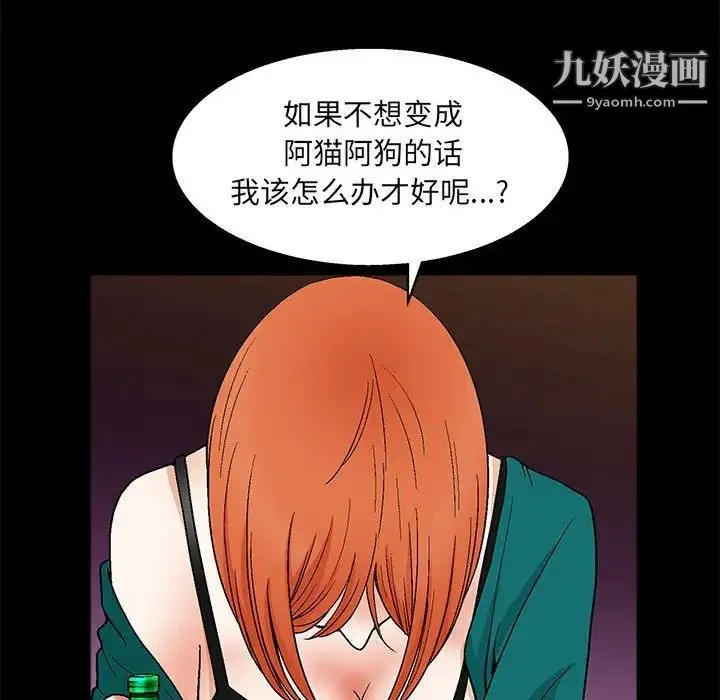 完美人偶 第22话 第40页