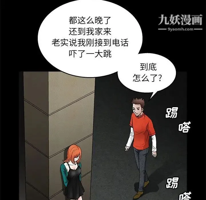 完美人偶 第22话 第20页