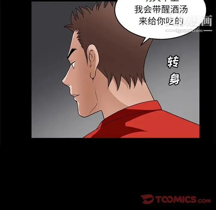 完美人偶 第22话 第66页