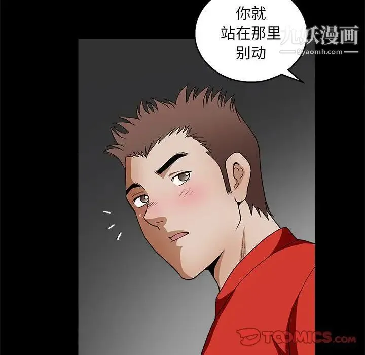 完美人偶 第22话 第72页