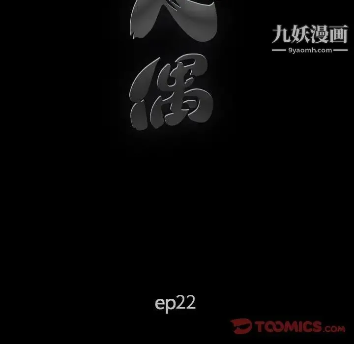 完美人偶 第22话 第9页