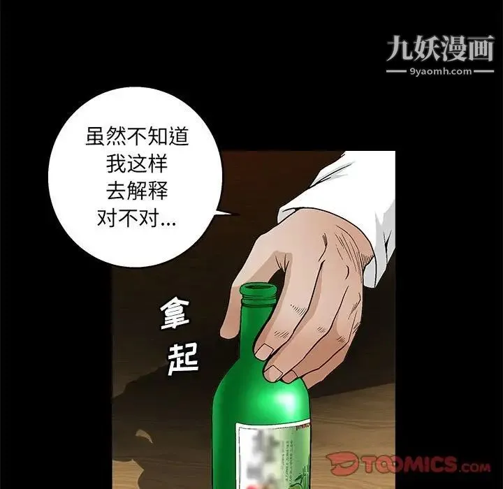 完美人偶 第22话 第45页