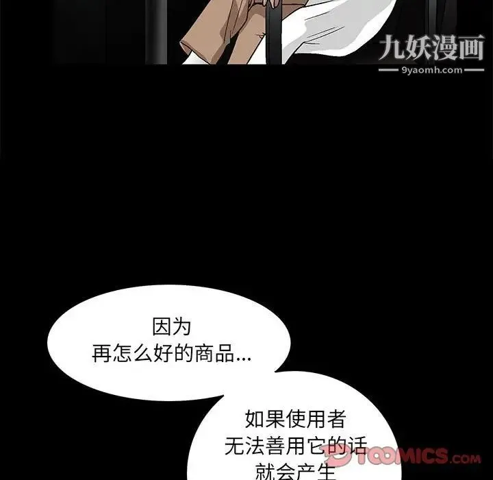 完美人偶 第22话 第102页