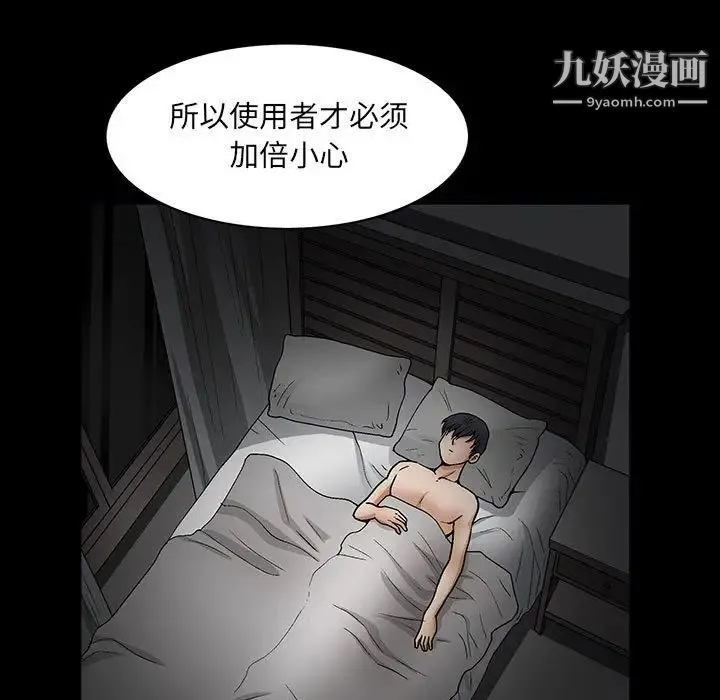 完美人偶 第22话 第107页