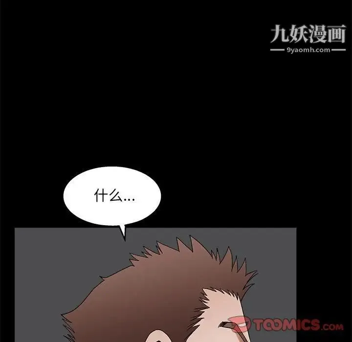完美人偶 第22话 第75页