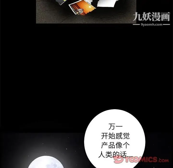 完美人偶 第22话 第114页