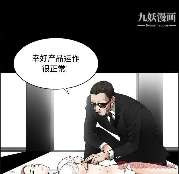 完美人偶 第4话 第51页