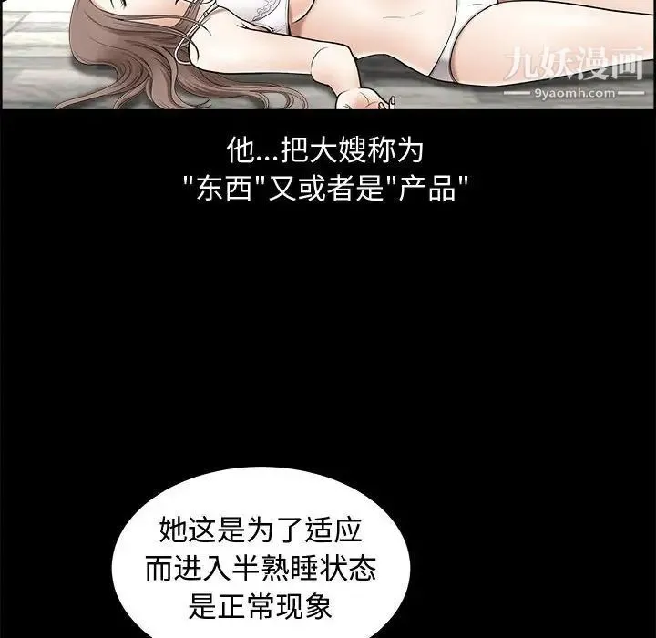 完美人偶 第4话 第52页