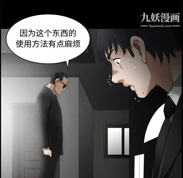 完美人偶 第4话 第28页