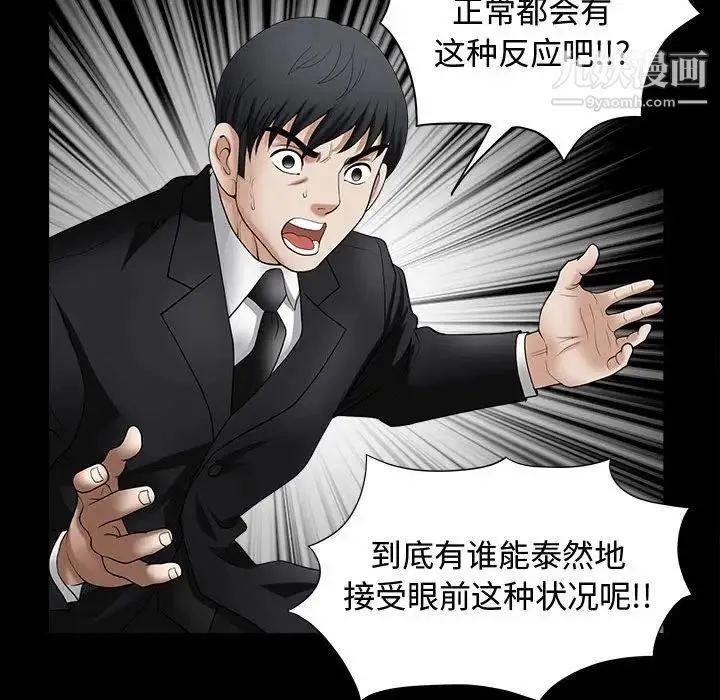完美人偶 第4话 第110页