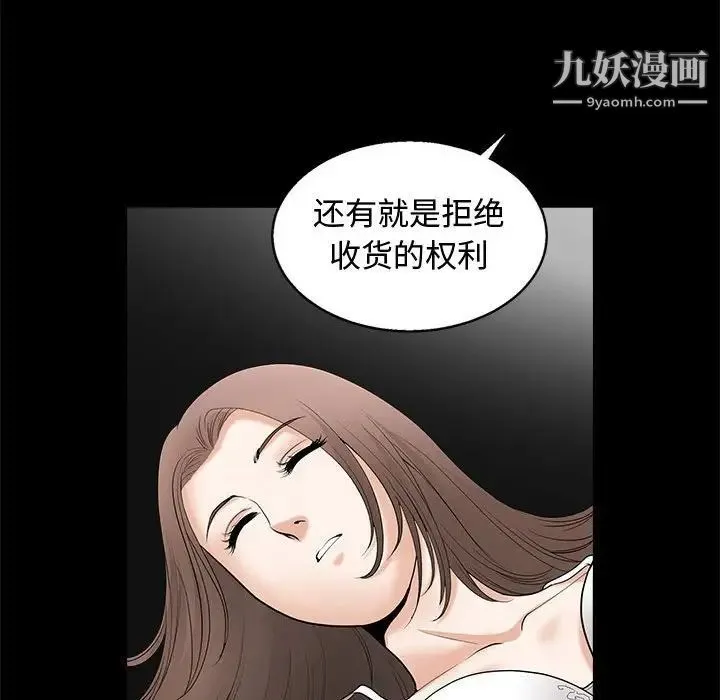 完美人偶 第4话 第104页