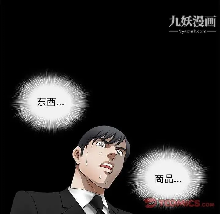 完美人偶 第4话 第90页