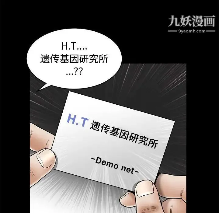 完美人偶 第4话 第86页