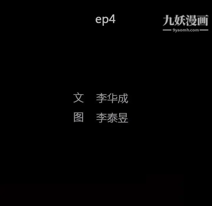 完美人偶 第4话 第38页