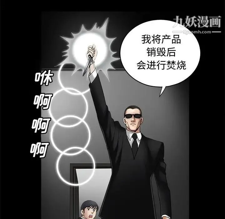 完美人偶 第4话 第116页
