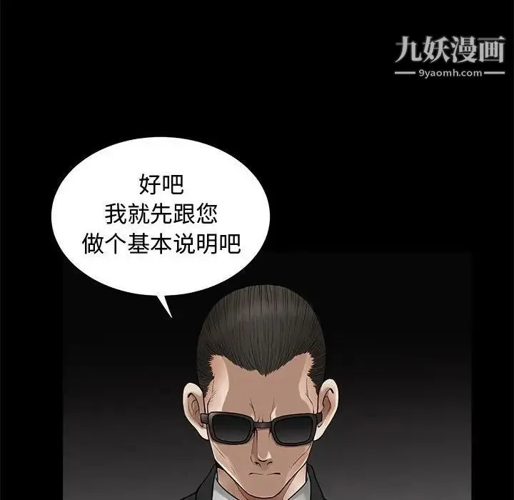 完美人偶 第4话 第73页