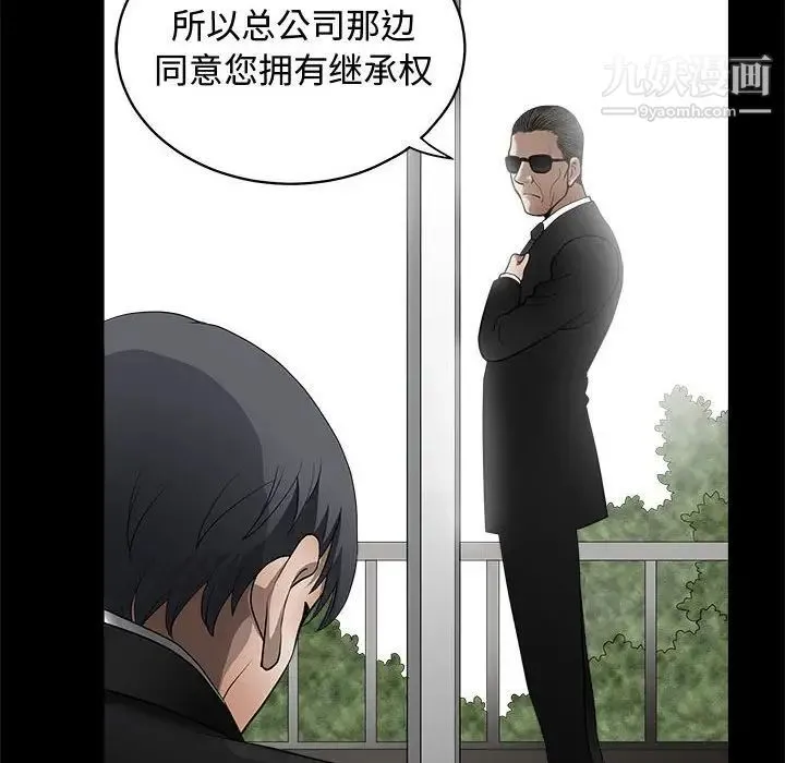 完美人偶 第4话 第22页