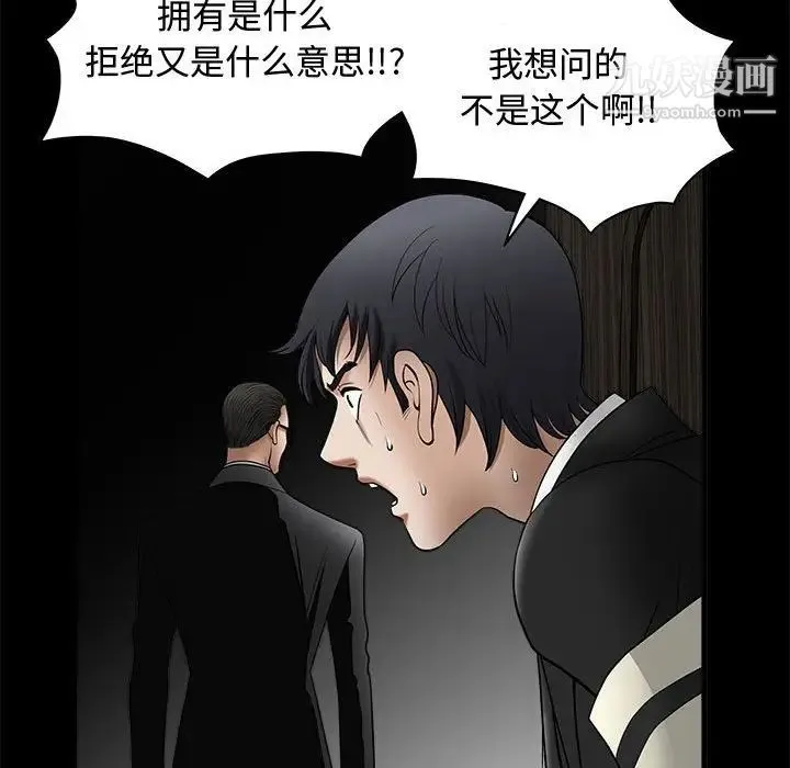 完美人偶 第4话 第106页