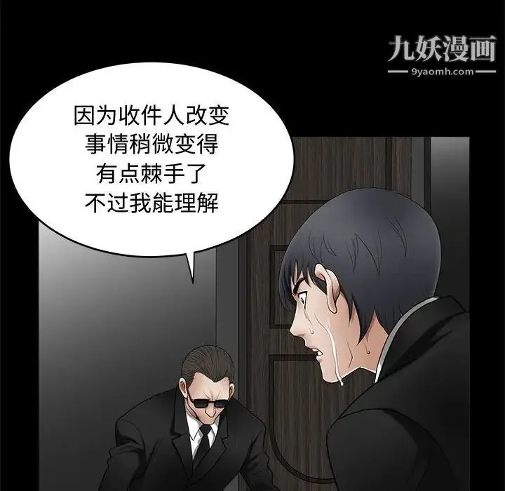 完美人偶 第4话 第71页