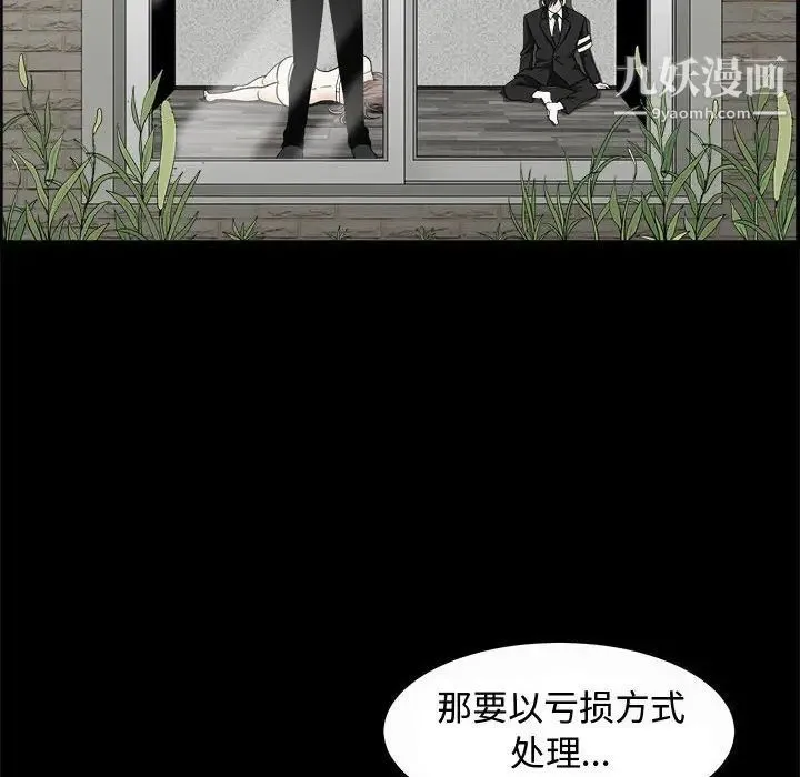 完美人偶 第4话 第10页
