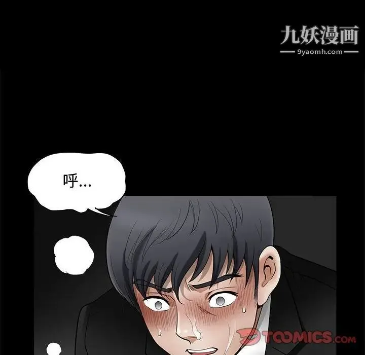 完美人偶 第4话 第69页