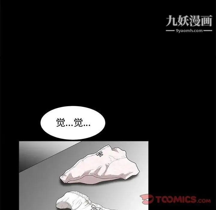 完美人偶 第4话 第75页